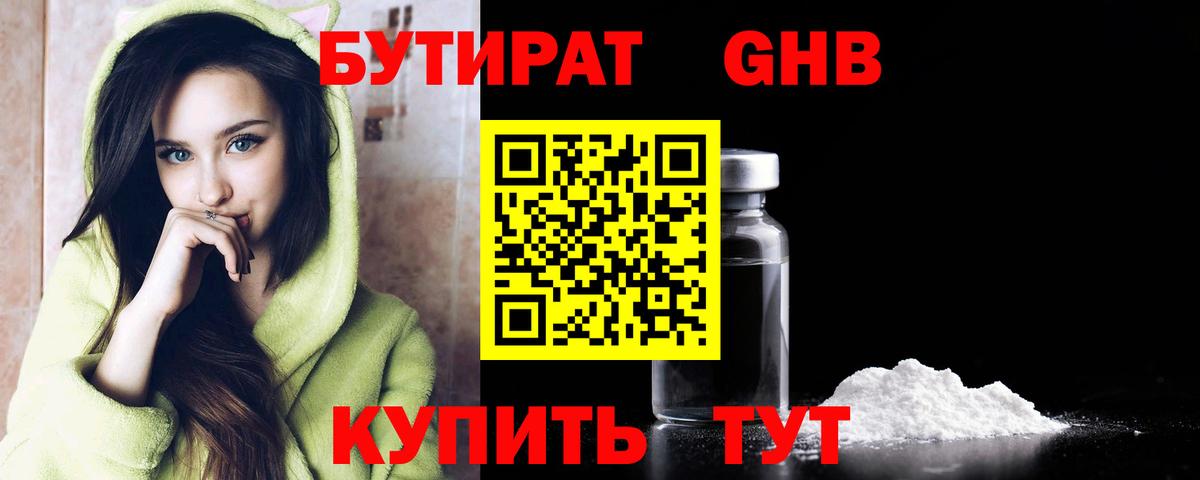 Бутират бутик Магадан