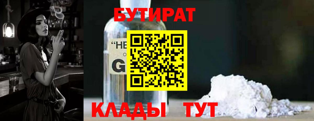 БУТИРАТ  Вход с VPN  Магадан  БУТИРАТ GHB 