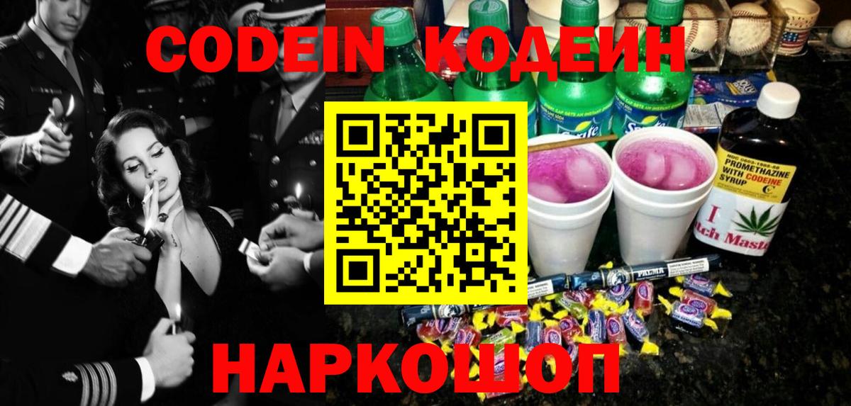 Магадан  Кодеиновый сироп Lean напиток Lean (лин)  Кодеиновый сироп Lean напиток Lean (лин)  Вход с VPN 