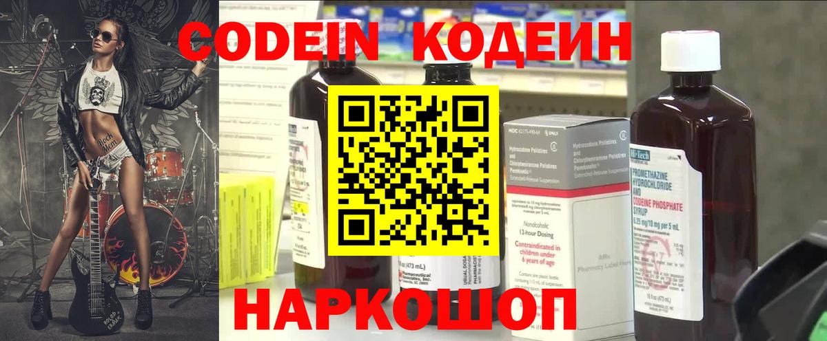Codein Purple Drank Магадан