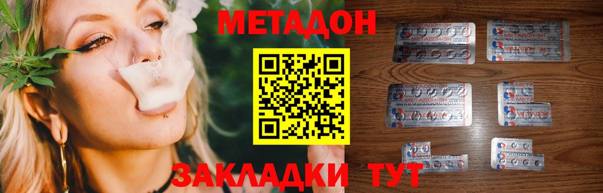 МЕТАДОН methadone Магадан