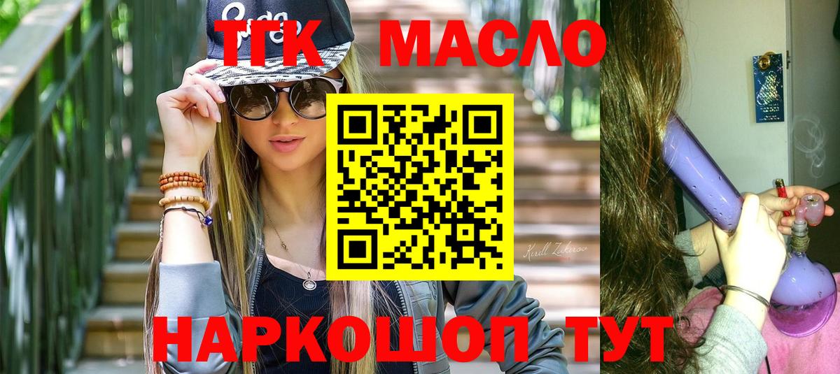 ТГК гашишное масло Магадан